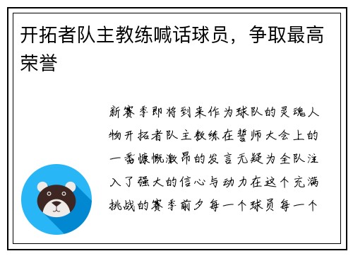 开拓者队主教练喊话球员，争取最高荣誉