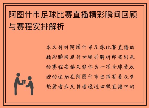 阿图什市足球比赛直播精彩瞬间回顾与赛程安排解析